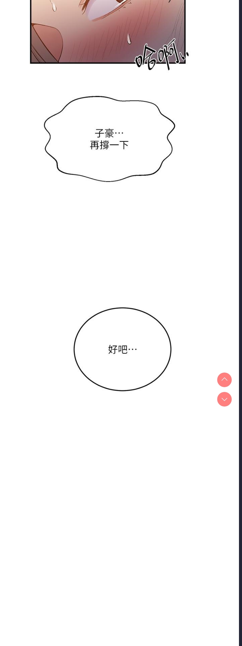 秘密教学 第185话 第19页