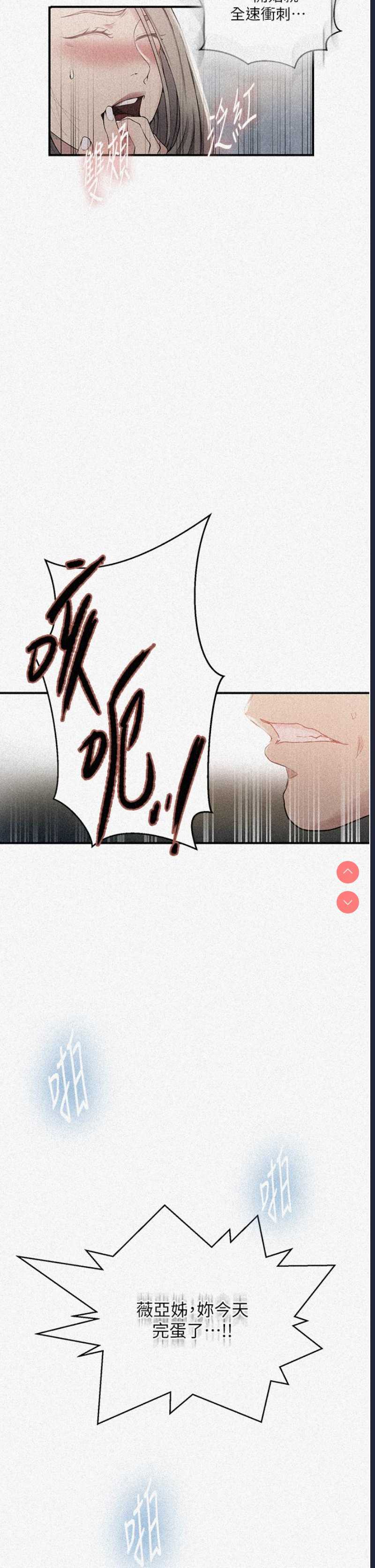 秘密教学 第185话 第2页
