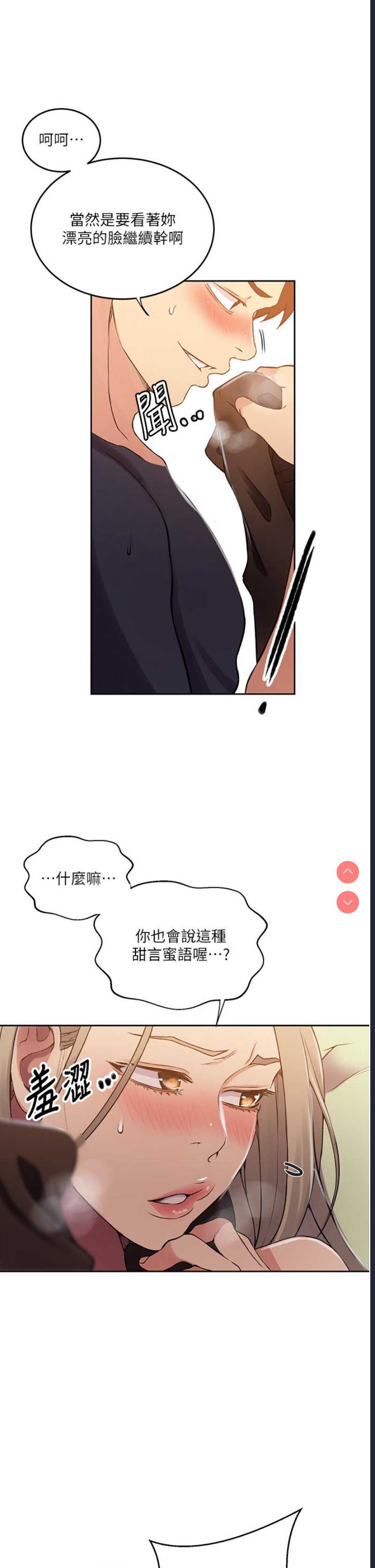 秘密教学 第185话 第21页