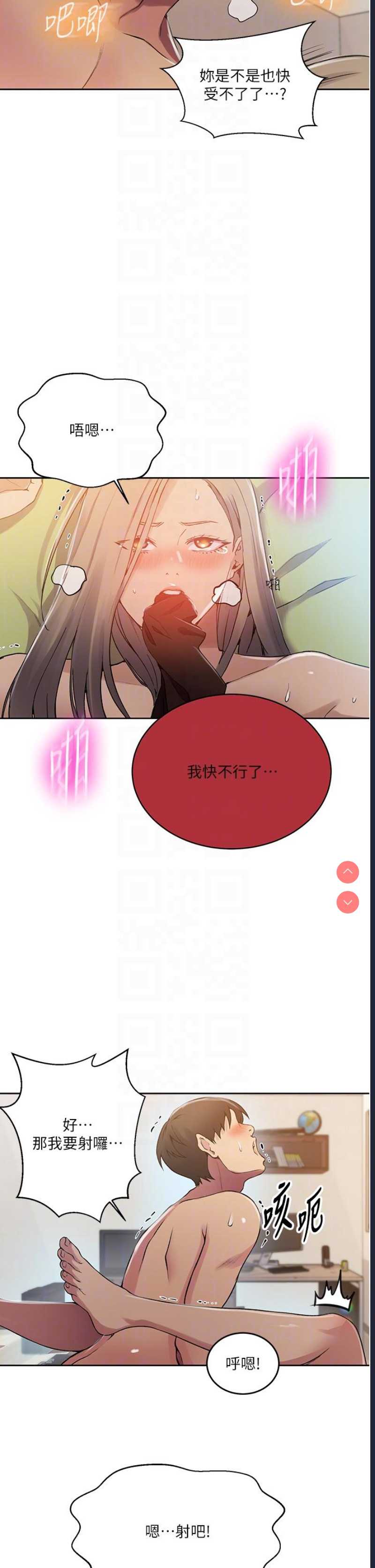 秘密教学 第185话 第26页