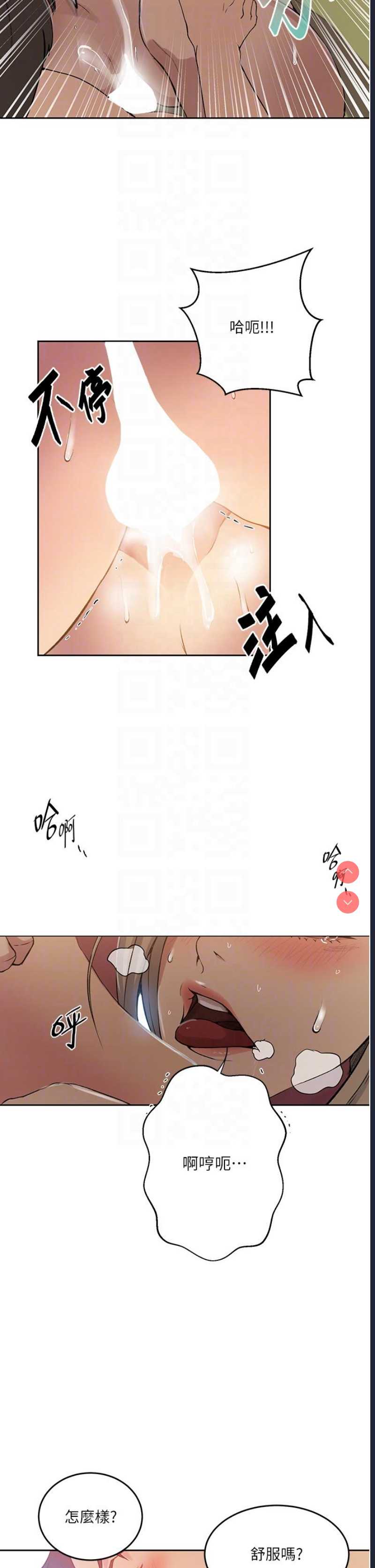 秘密教学 第185话 第28页