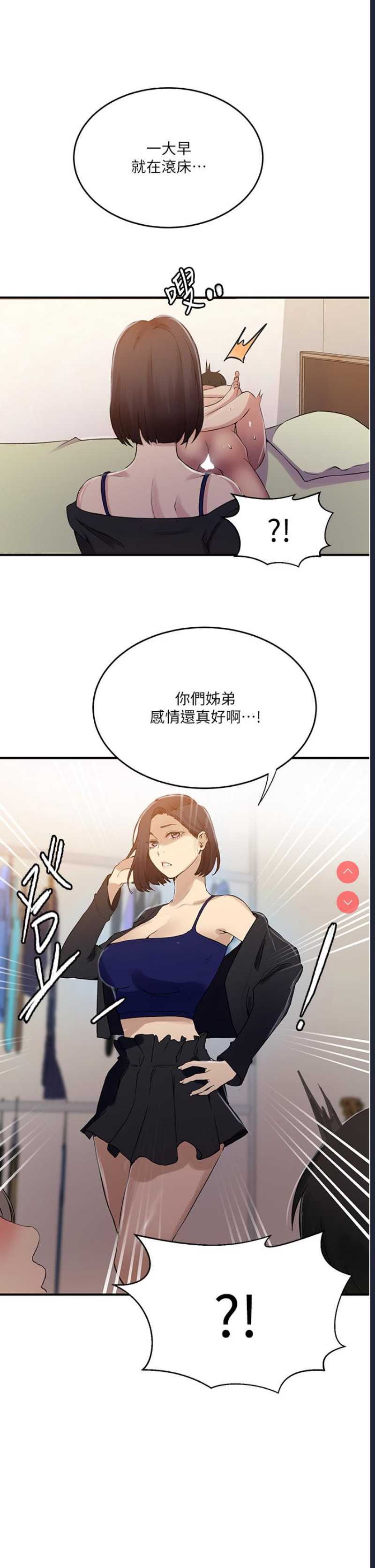 秘密教学 第185话 第31页