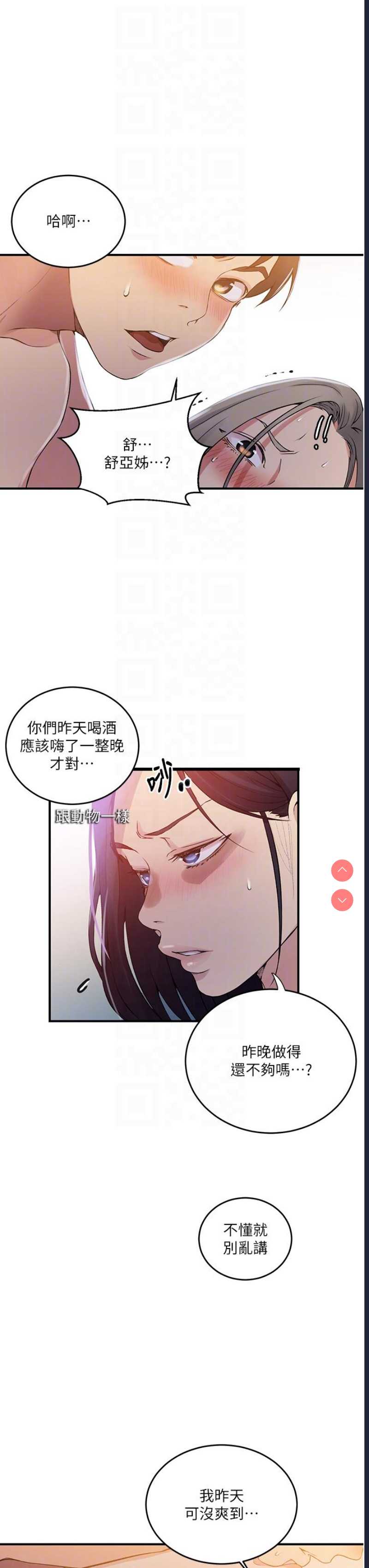 秘密教学 第185话 第32页
