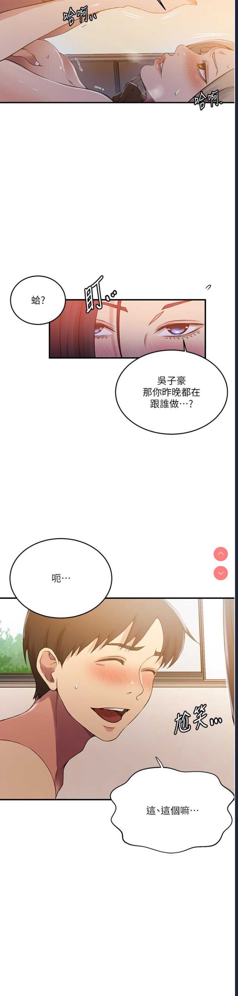 秘密教学 第185话 第33页
