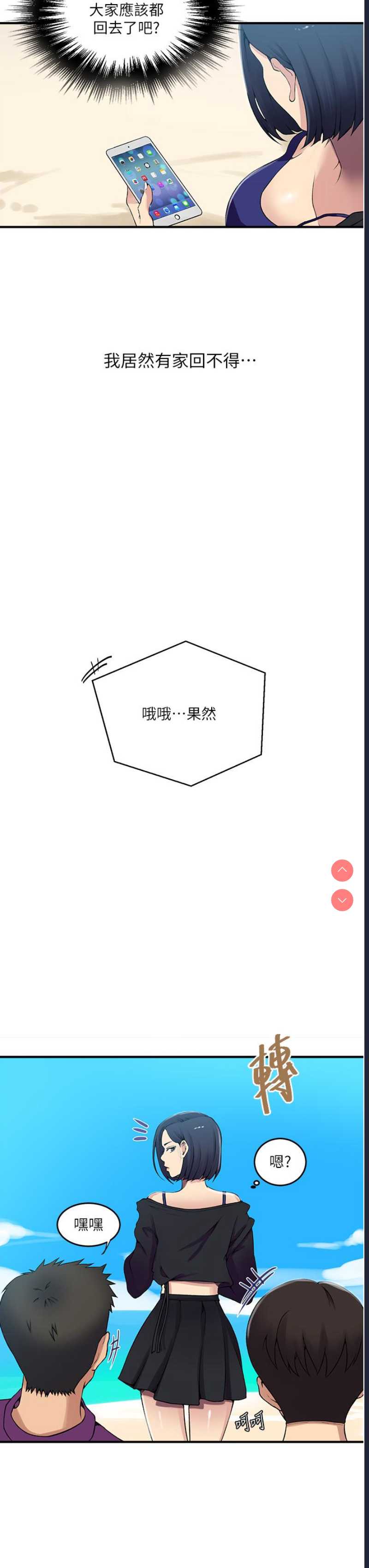 秘密教学 第185话 第7页