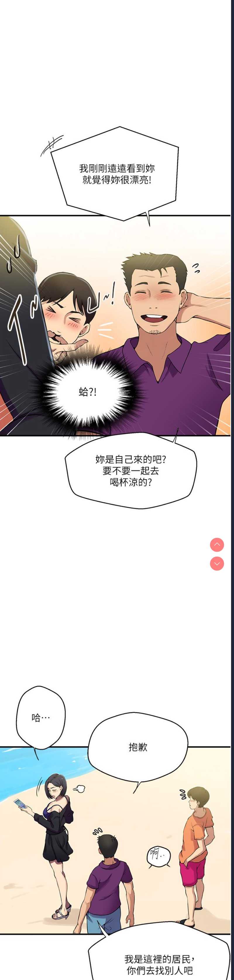 秘密教学 第185话 第8页