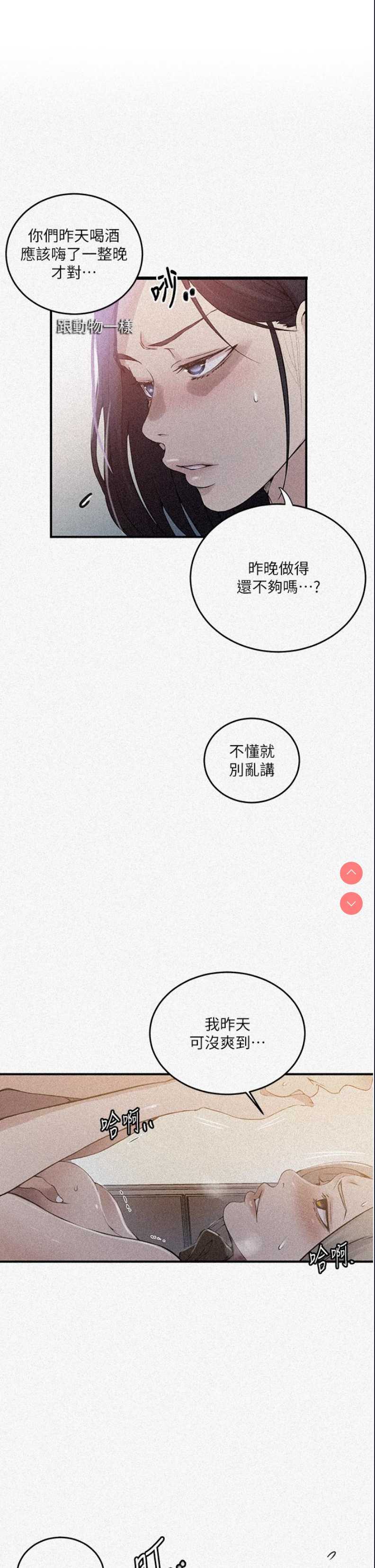 秘密教学 第186话 第1页