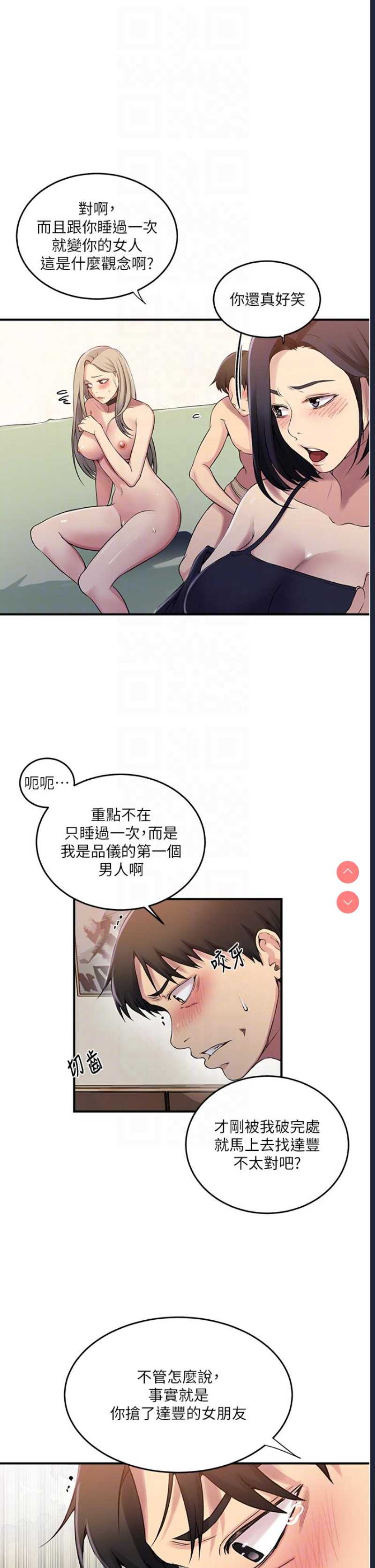 秘密教学 第186话 第10页