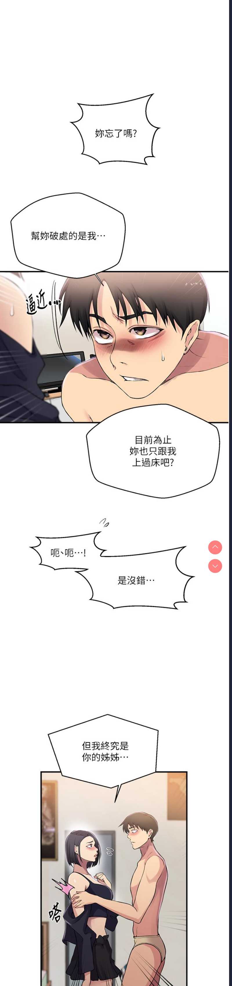 秘密教学 第186话 第12页