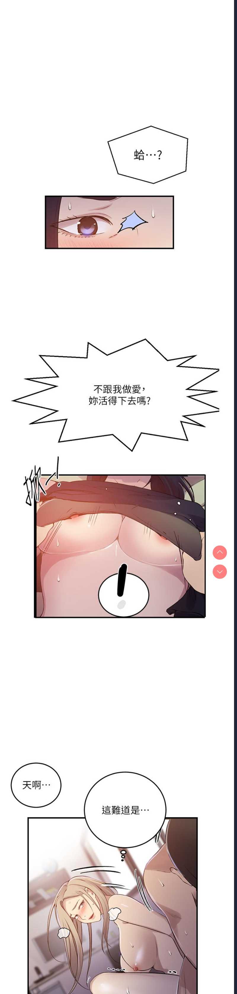 秘密教学 第186话 第15页