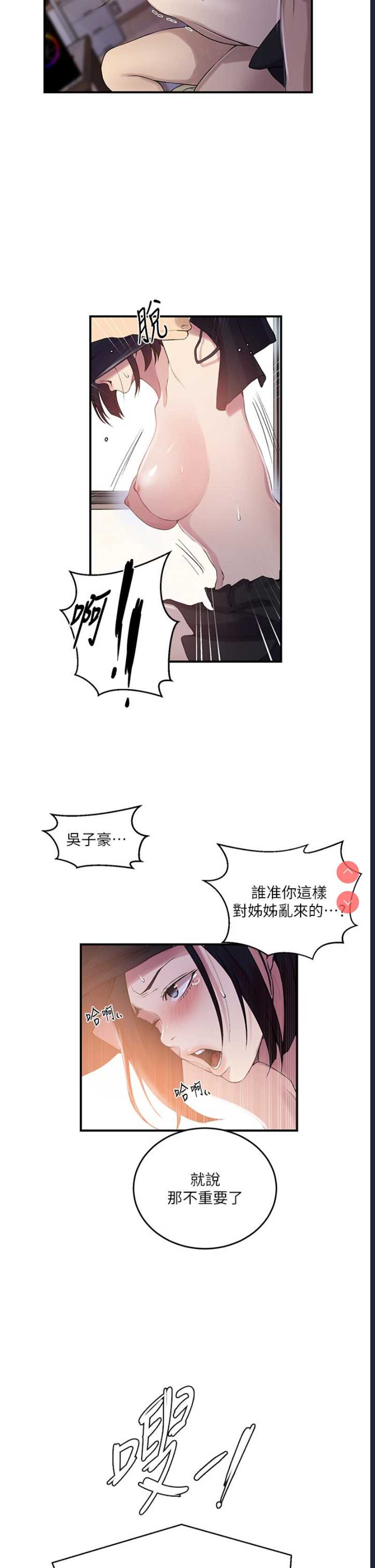 秘密教学 第186话 第16页