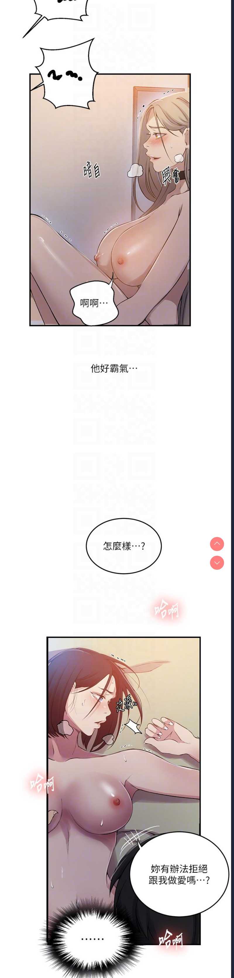 秘密教学 第186话 第18页