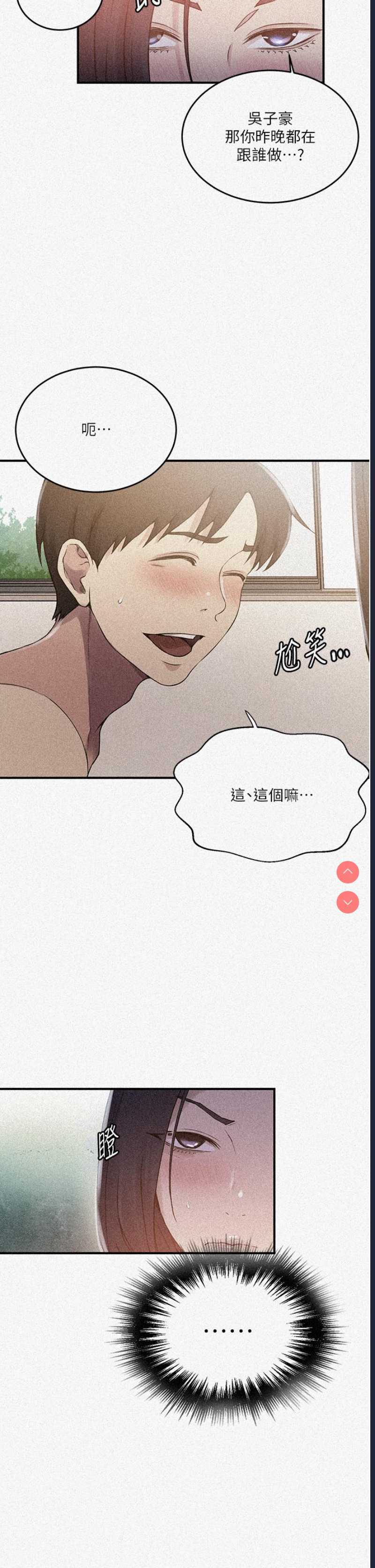秘密教学 第186话 第2页