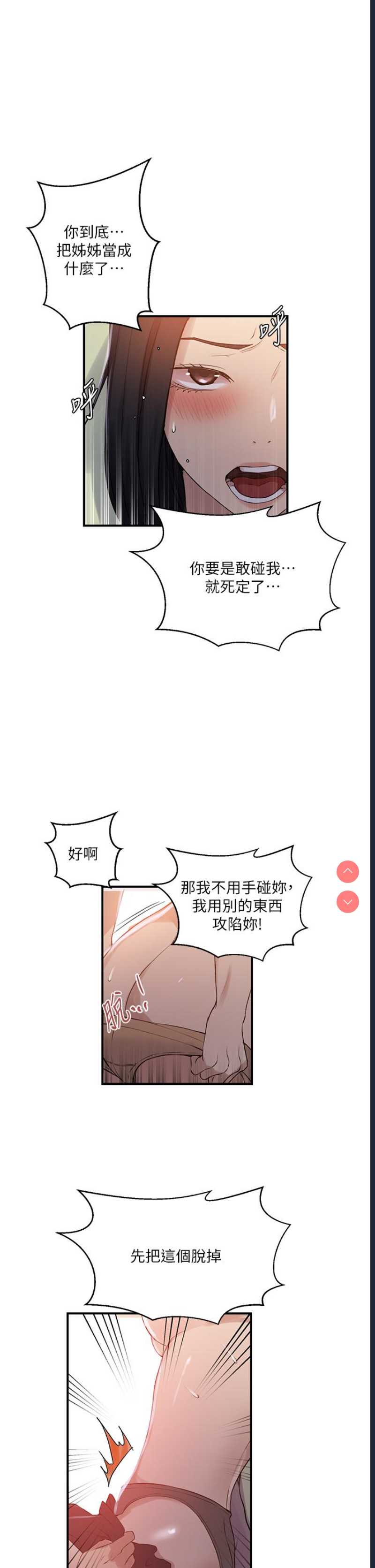 秘密教学 第186话 第20页