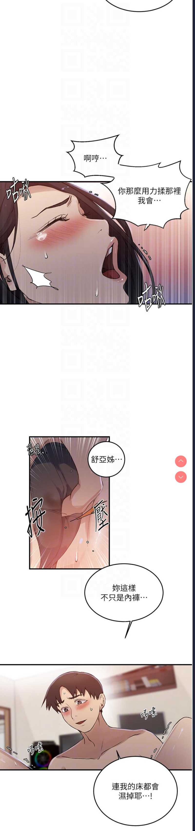 秘密教学 第186话 第22页