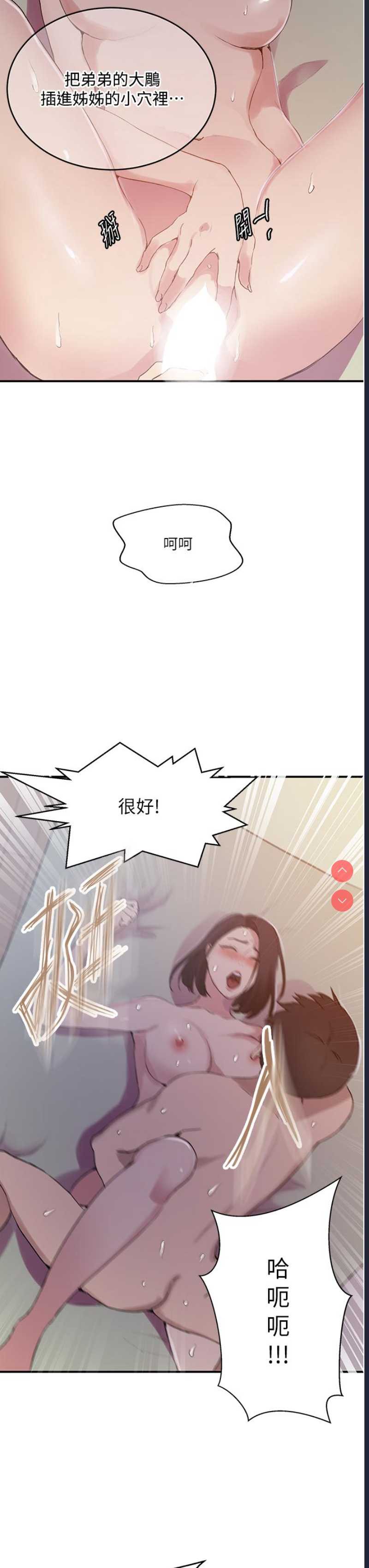 秘密教学 第186话 第27页
