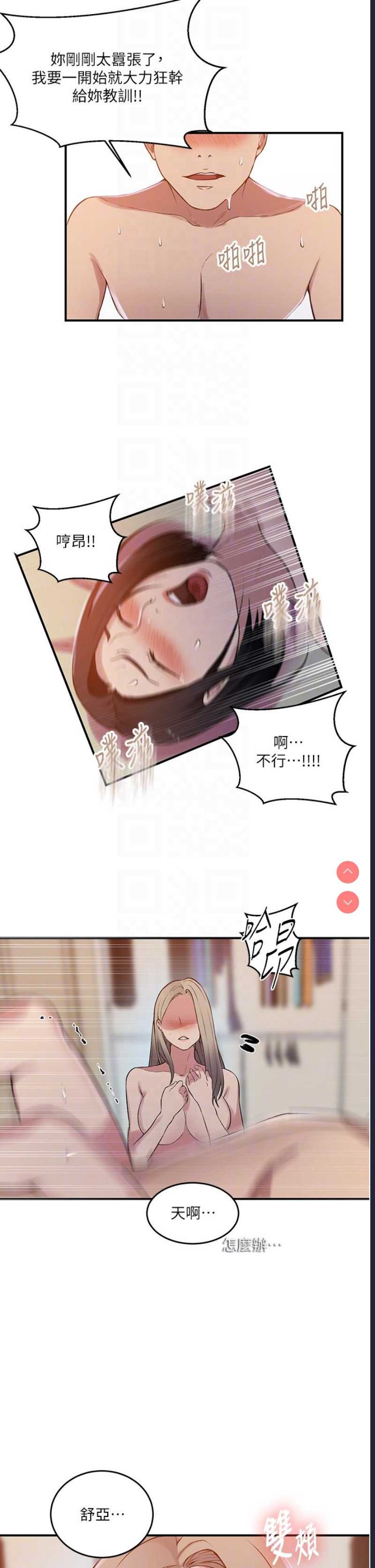 秘密教学 第186话 第28页