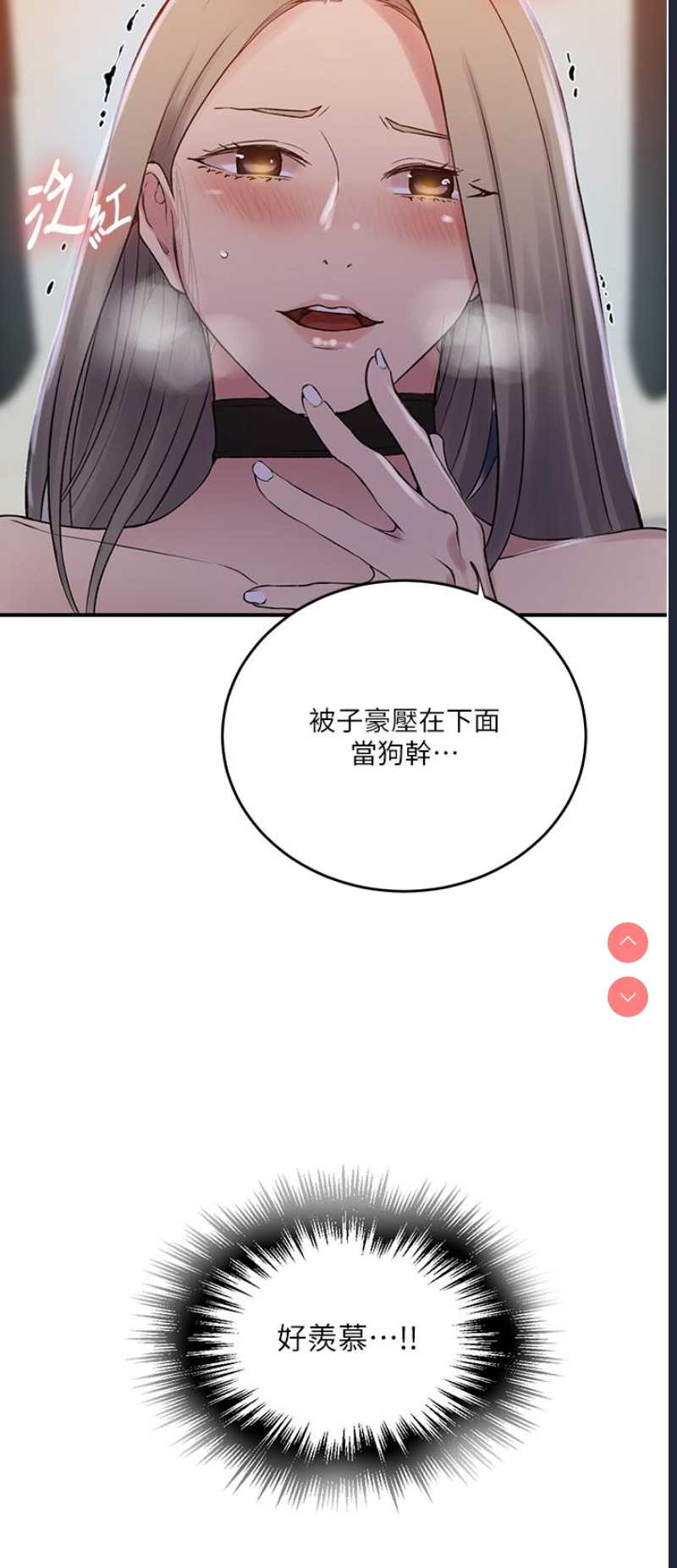 秘密教学 第186话 第29页