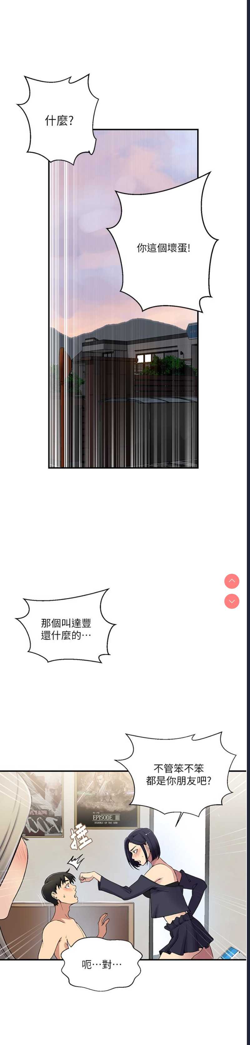 秘密教学 第186话 第5页