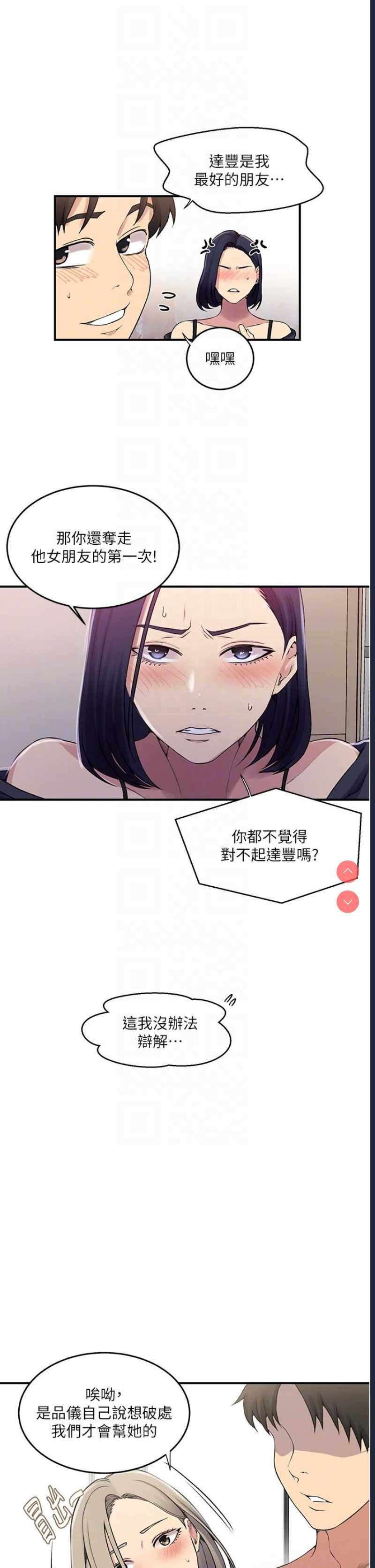 秘密教学 第186话 第6页