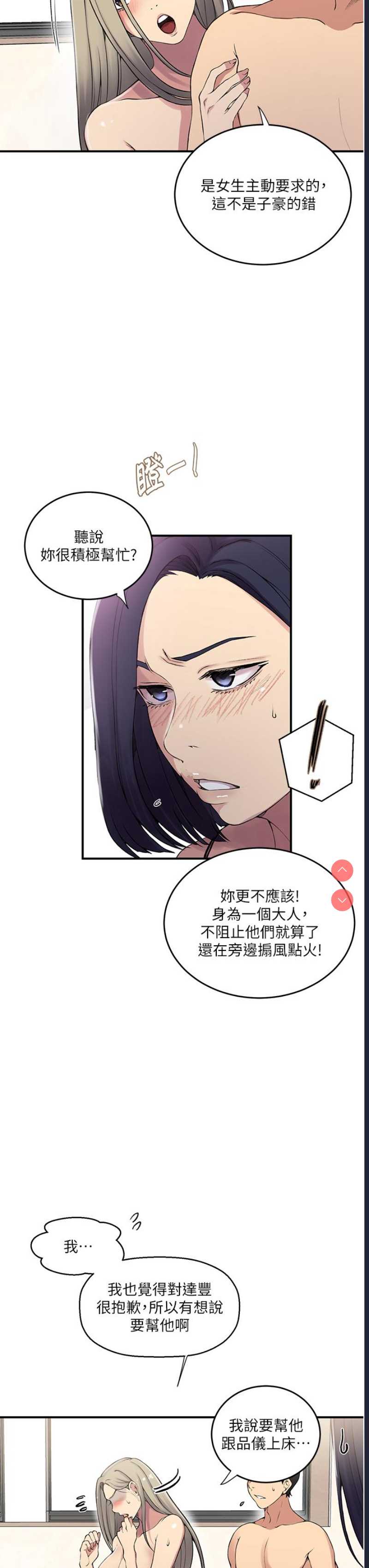 秘密教学 第186话 第7页