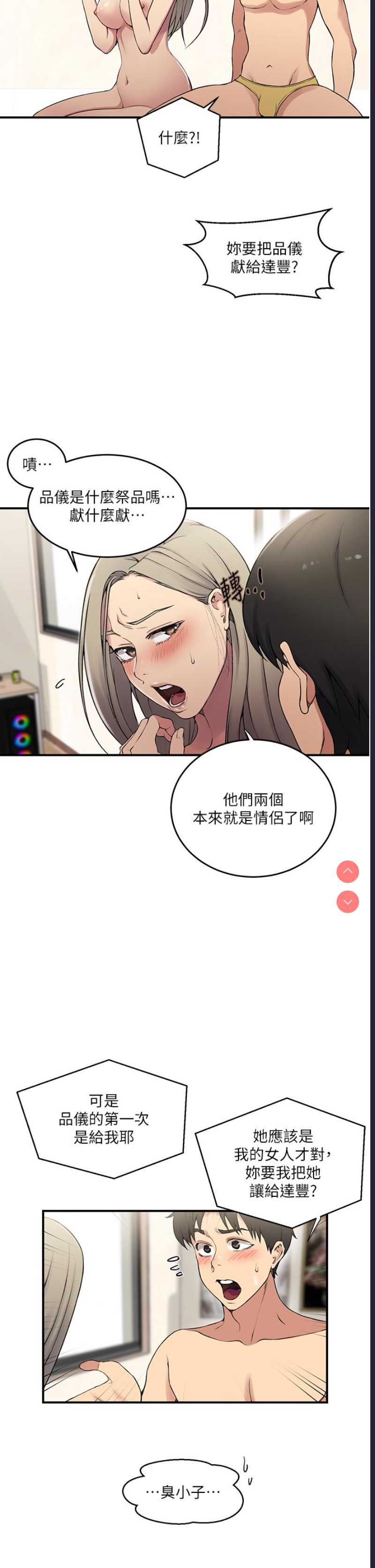 秘密教学 第186话 第8页
