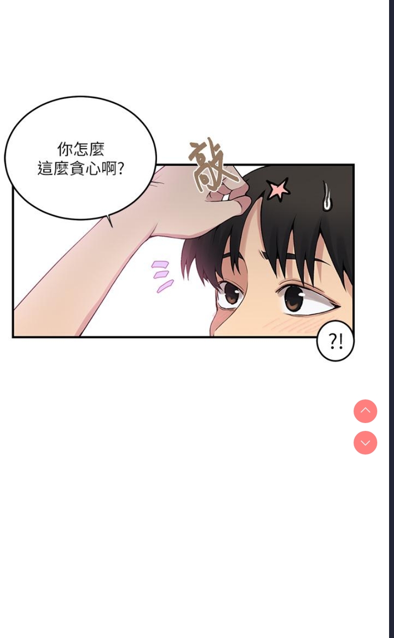 秘密教学 第186话 第9页