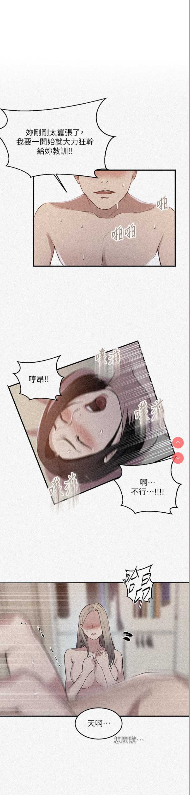 秘密教学 第187话 第1页