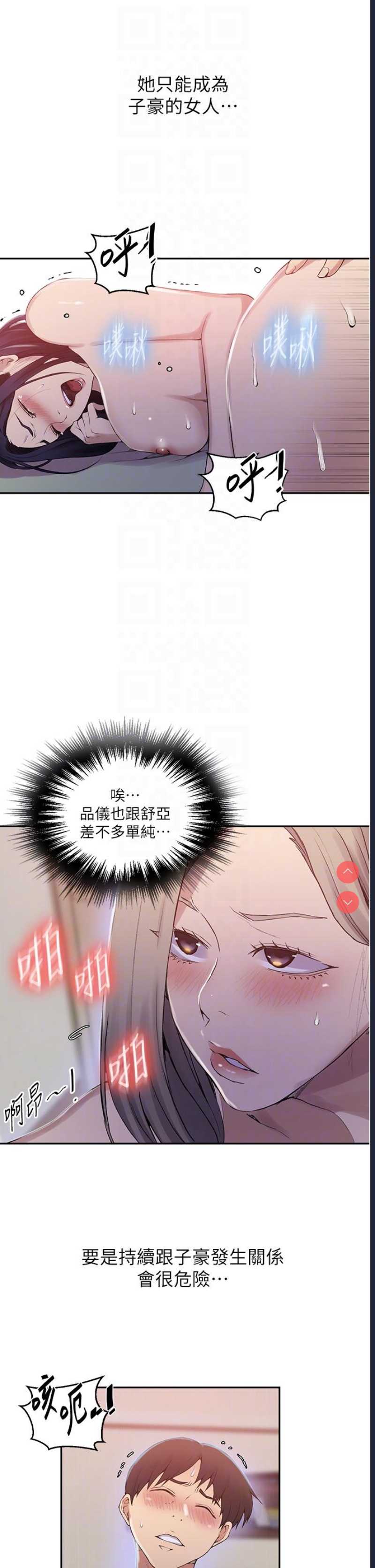秘密教学 第187话 第10页