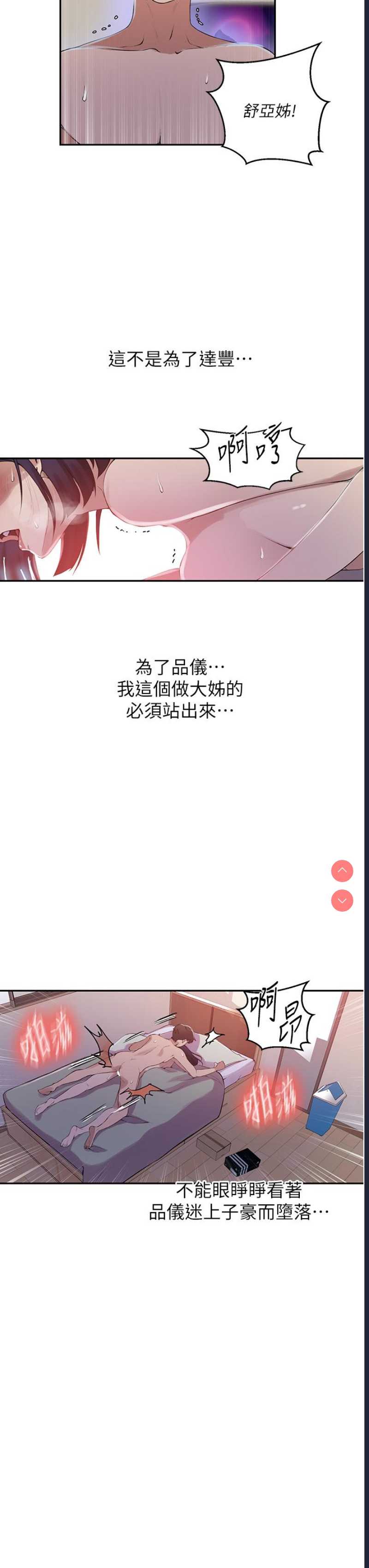 秘密教学 第187话 第11页