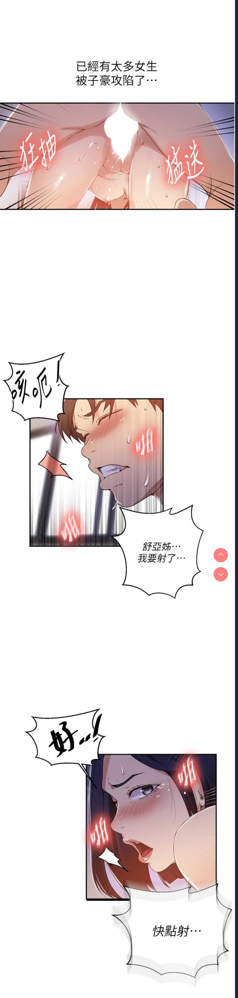 秘密教学 第187话 第12页