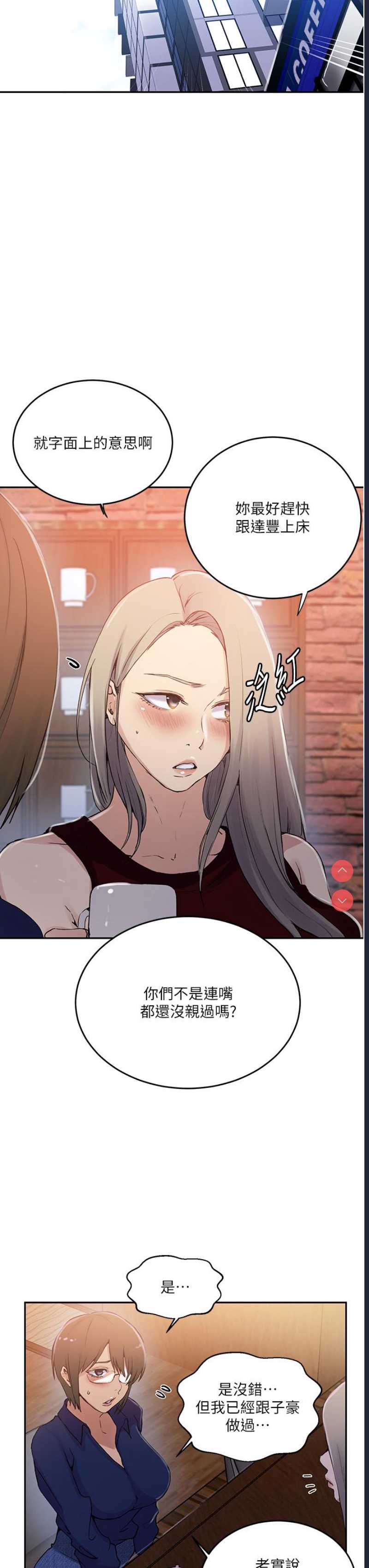 秘密教学 第187话 第16页