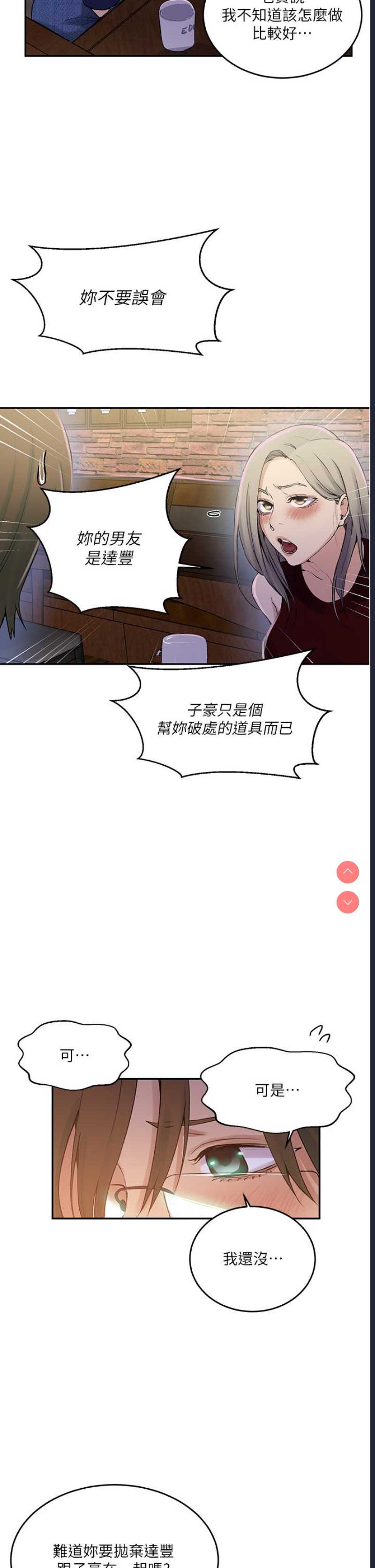 秘密教学 第187话 第17页