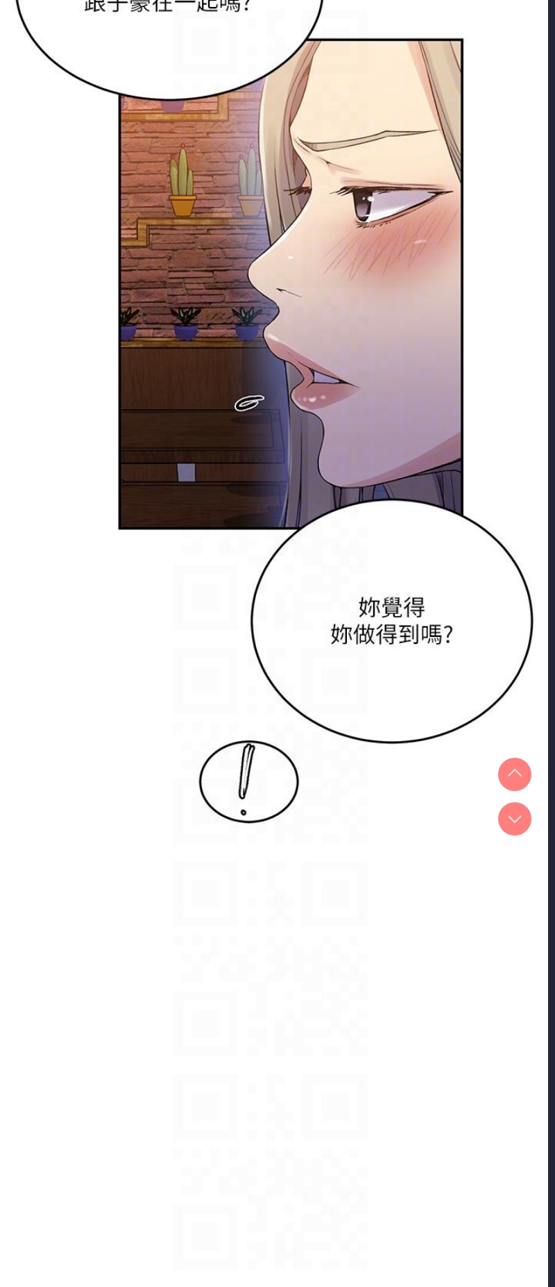 秘密教学 第187话 第18页