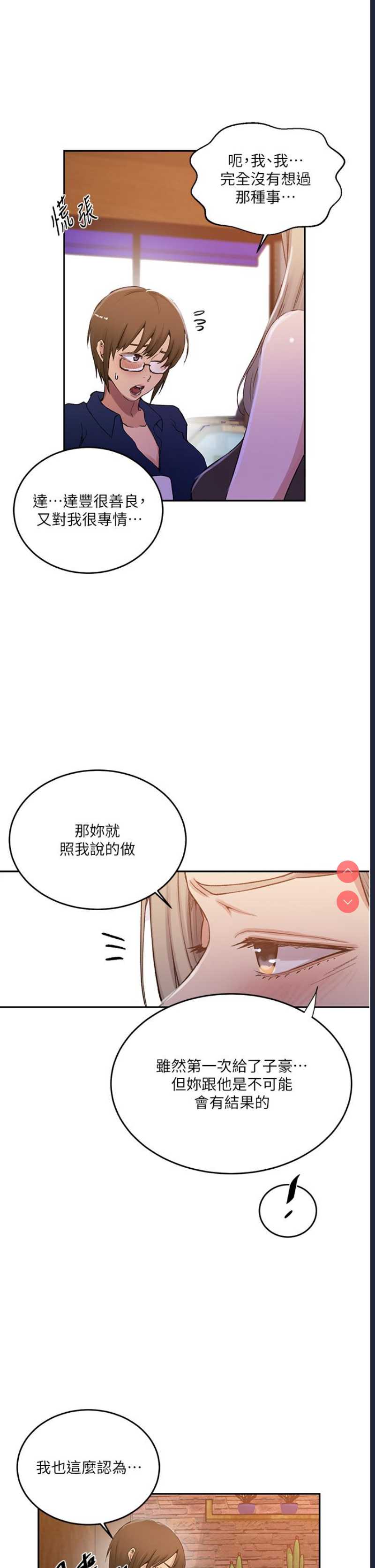 秘密教学 第187话 第19页