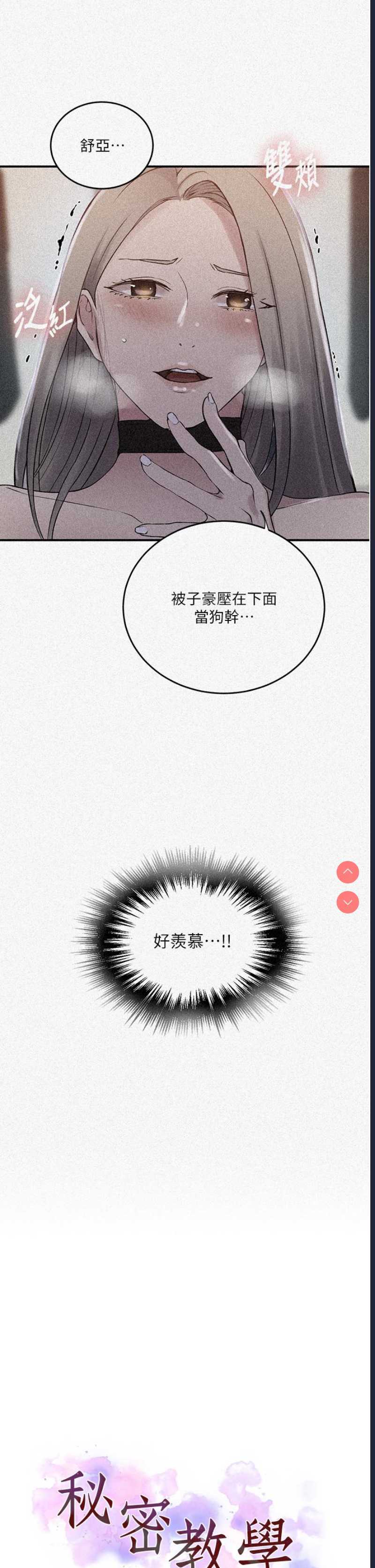 秘密教学 第187话 第2页