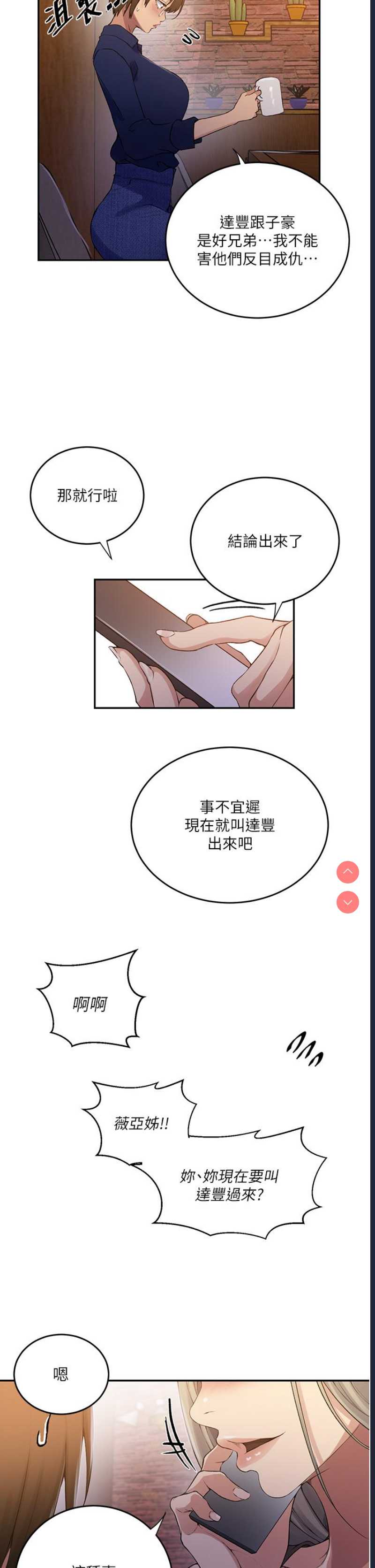 秘密教学 第187话 第20页