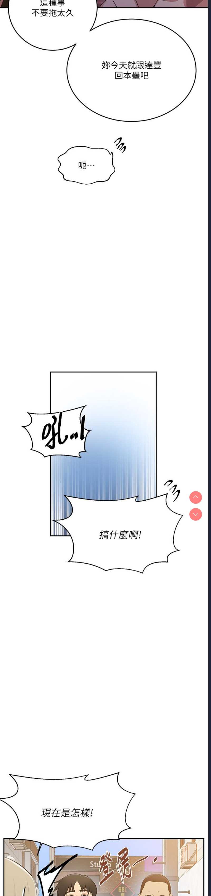 秘密教学 第187话 第21页