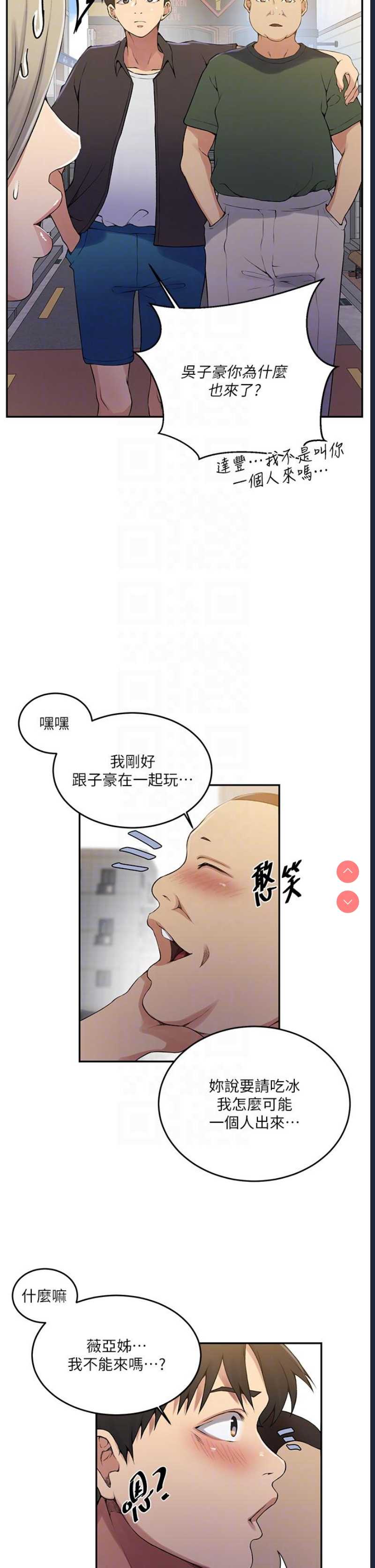 秘密教学 第187话 第22页