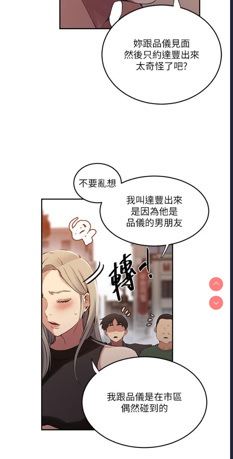 秘密教学 第187话 第23页
