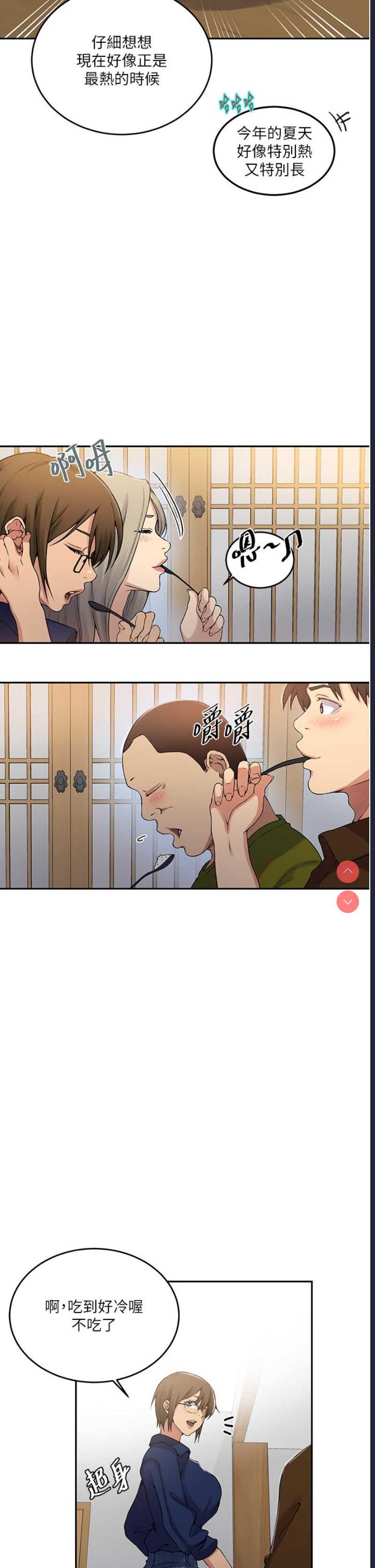 秘密教学 第187话 第25页