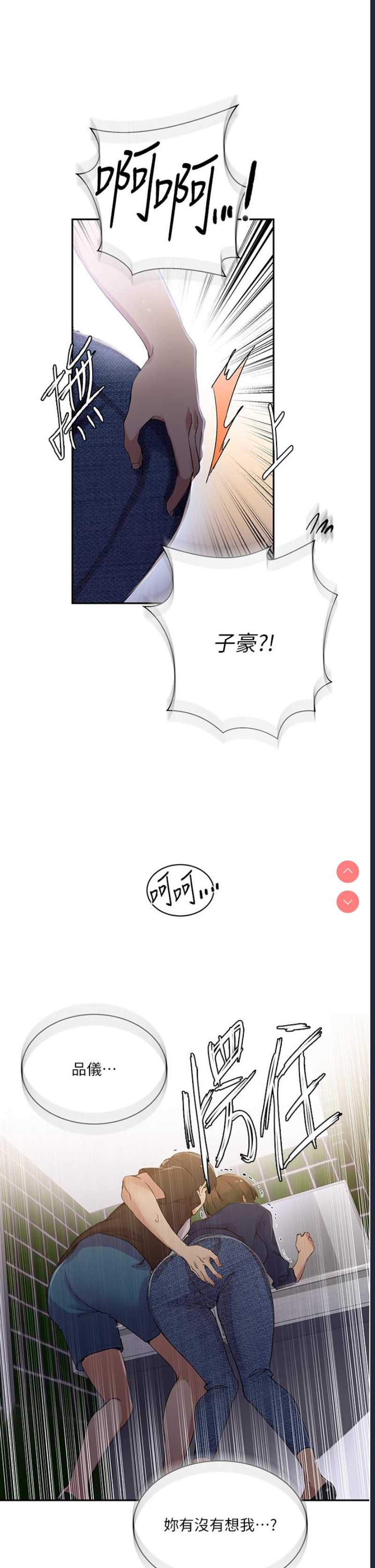 秘密教学 第187话 第29页