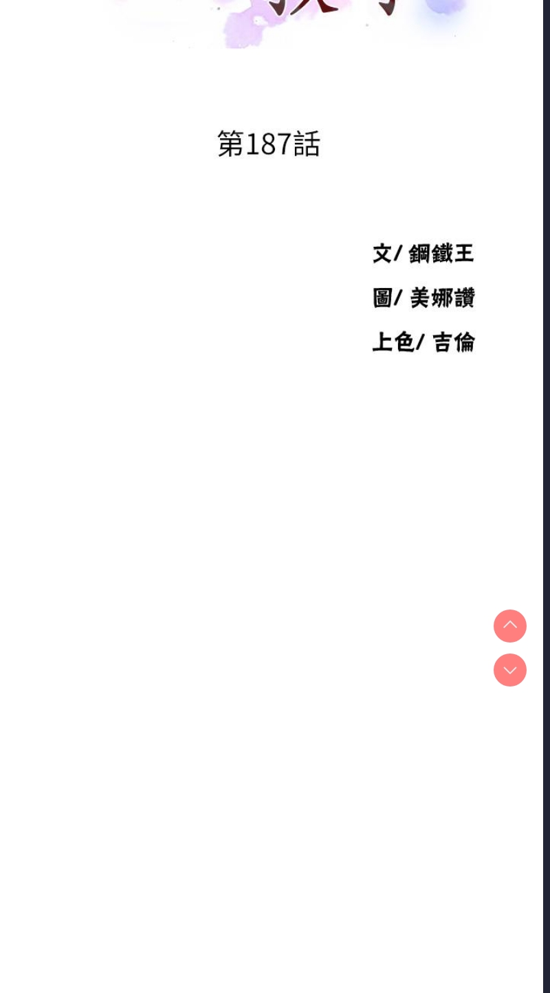 秘密教学 第187话 第3页
