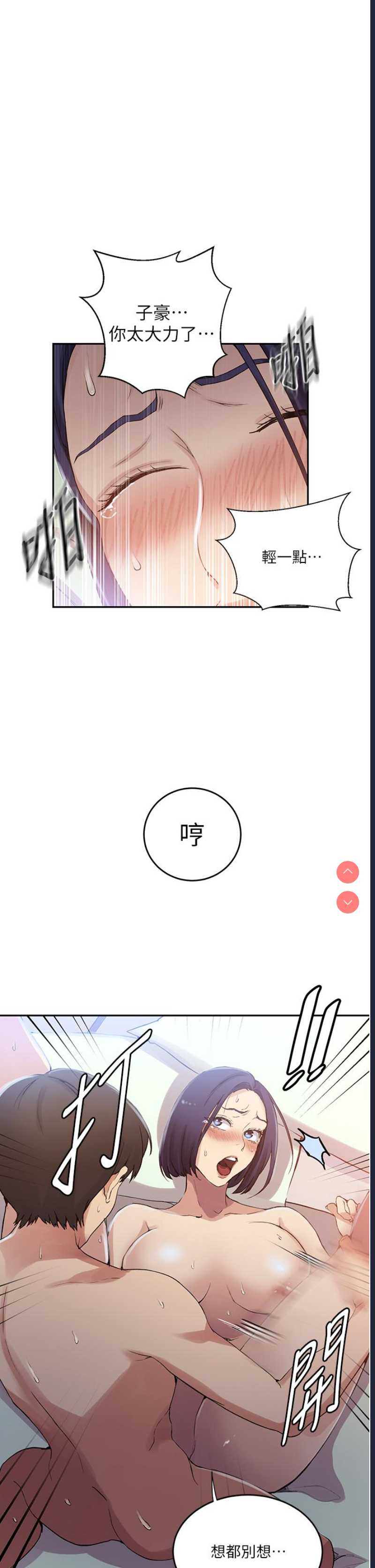 秘密教学 第187话 第5页