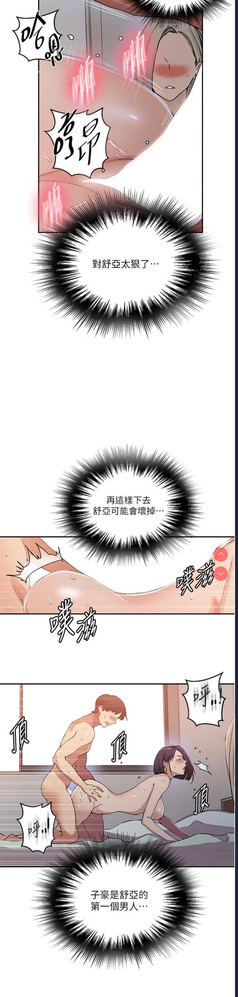 秘密教学 第187话 第7页