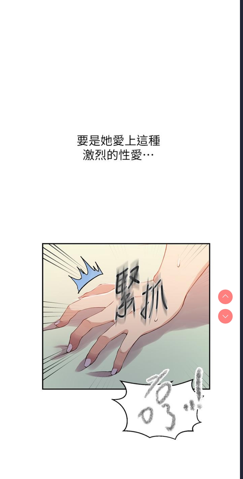 秘密教学 第187话 第8页