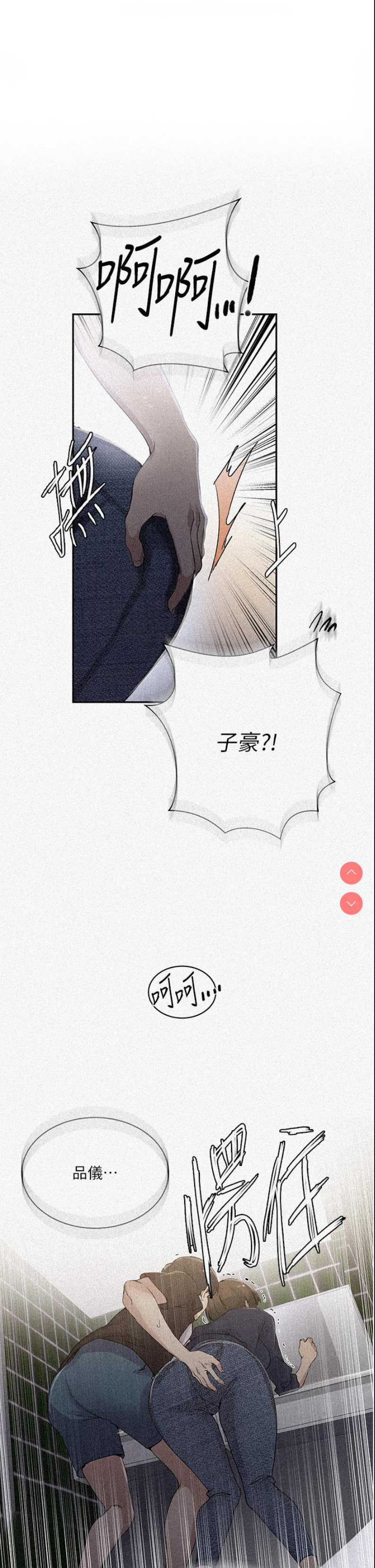 秘密教学 第188话 第1页