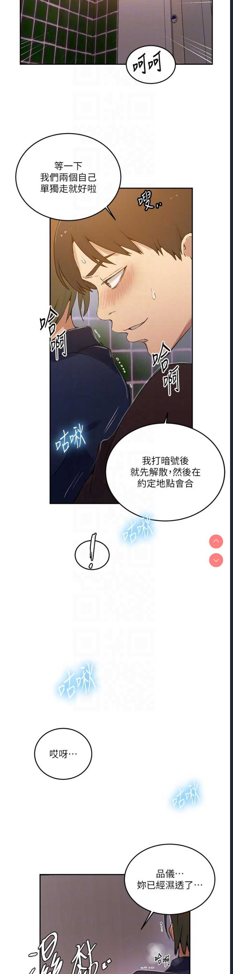 秘密教学 第188话 第10页