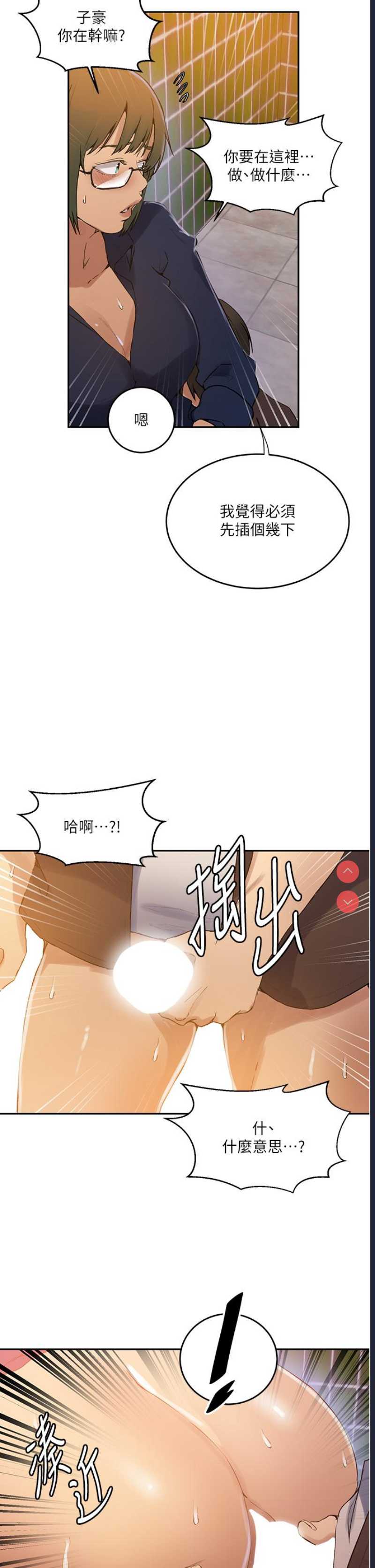 秘密教学 第188话 第12页