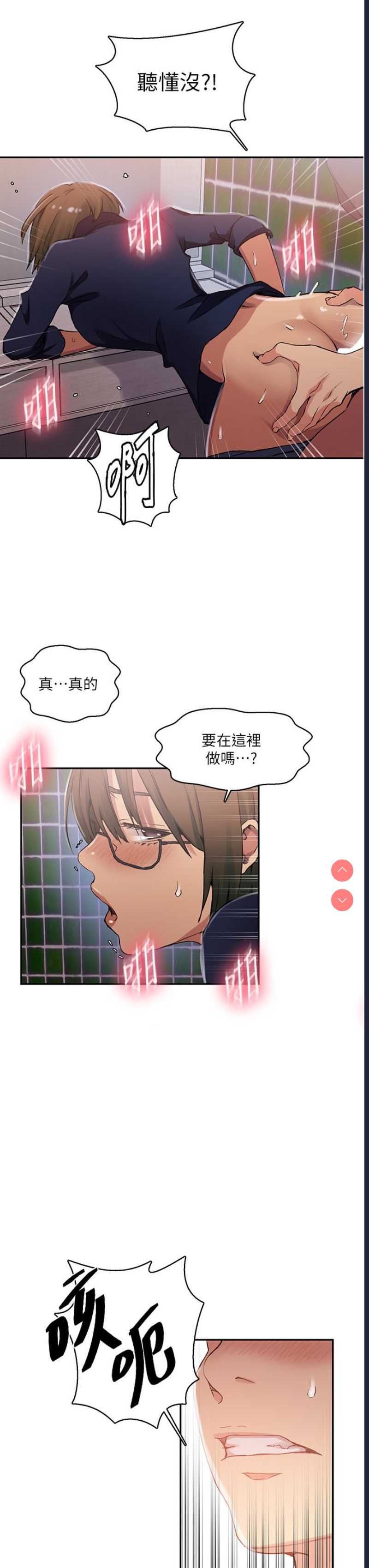 秘密教学 第188话 第16页